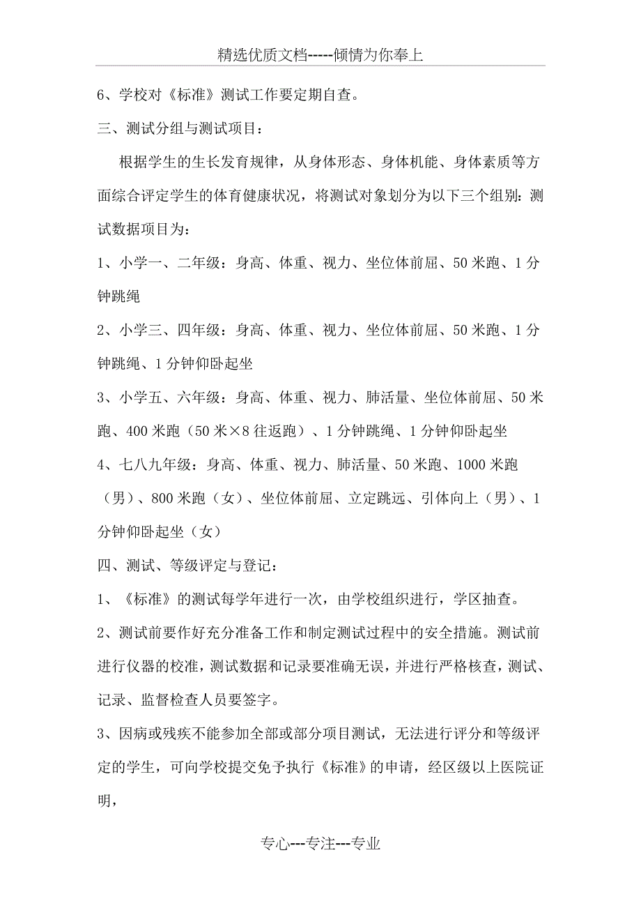 2017学校健康体质标准测试工作实施方案_第2页