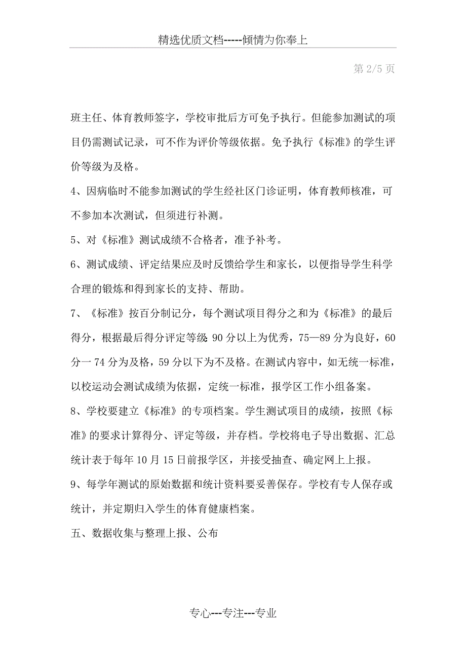 2017学校健康体质标准测试工作实施方案_第3页