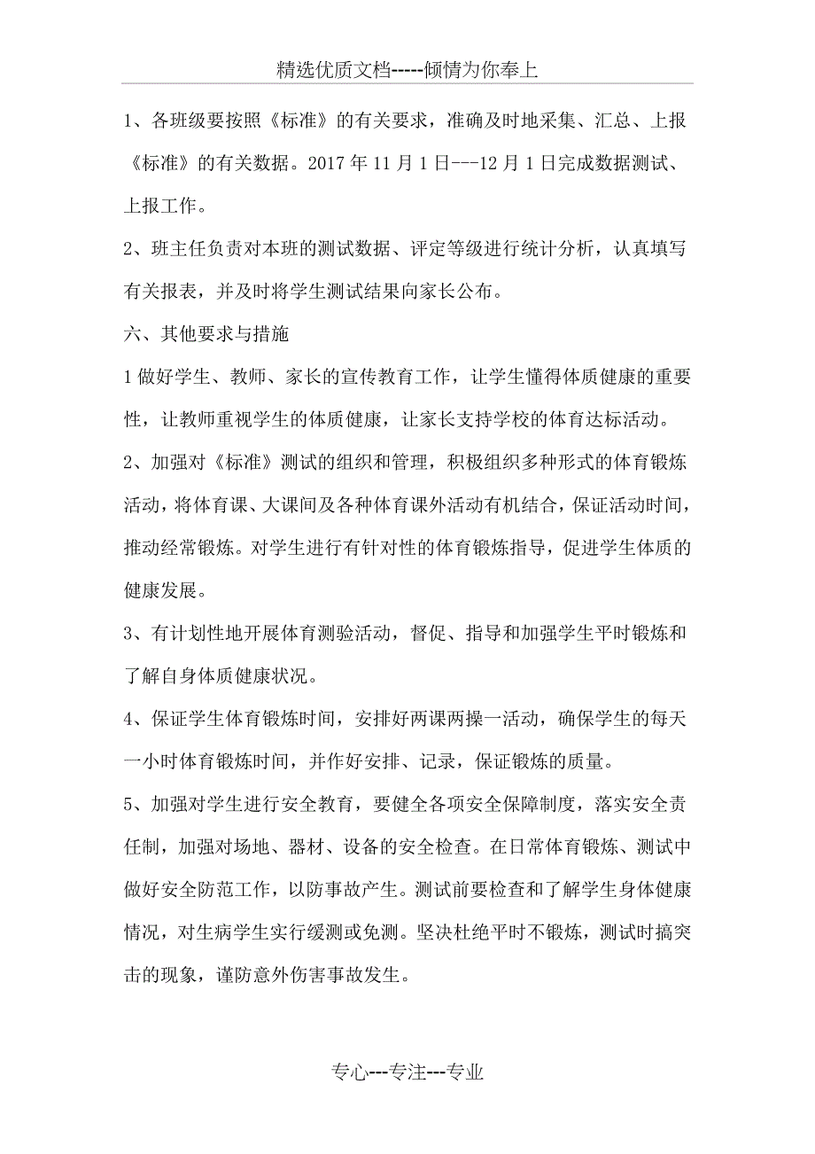 2017学校健康体质标准测试工作实施方案_第4页