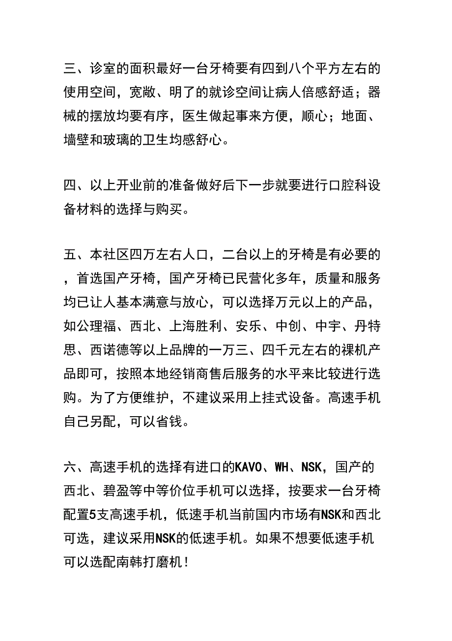 2017年口腔诊所开业所需物品_第3页