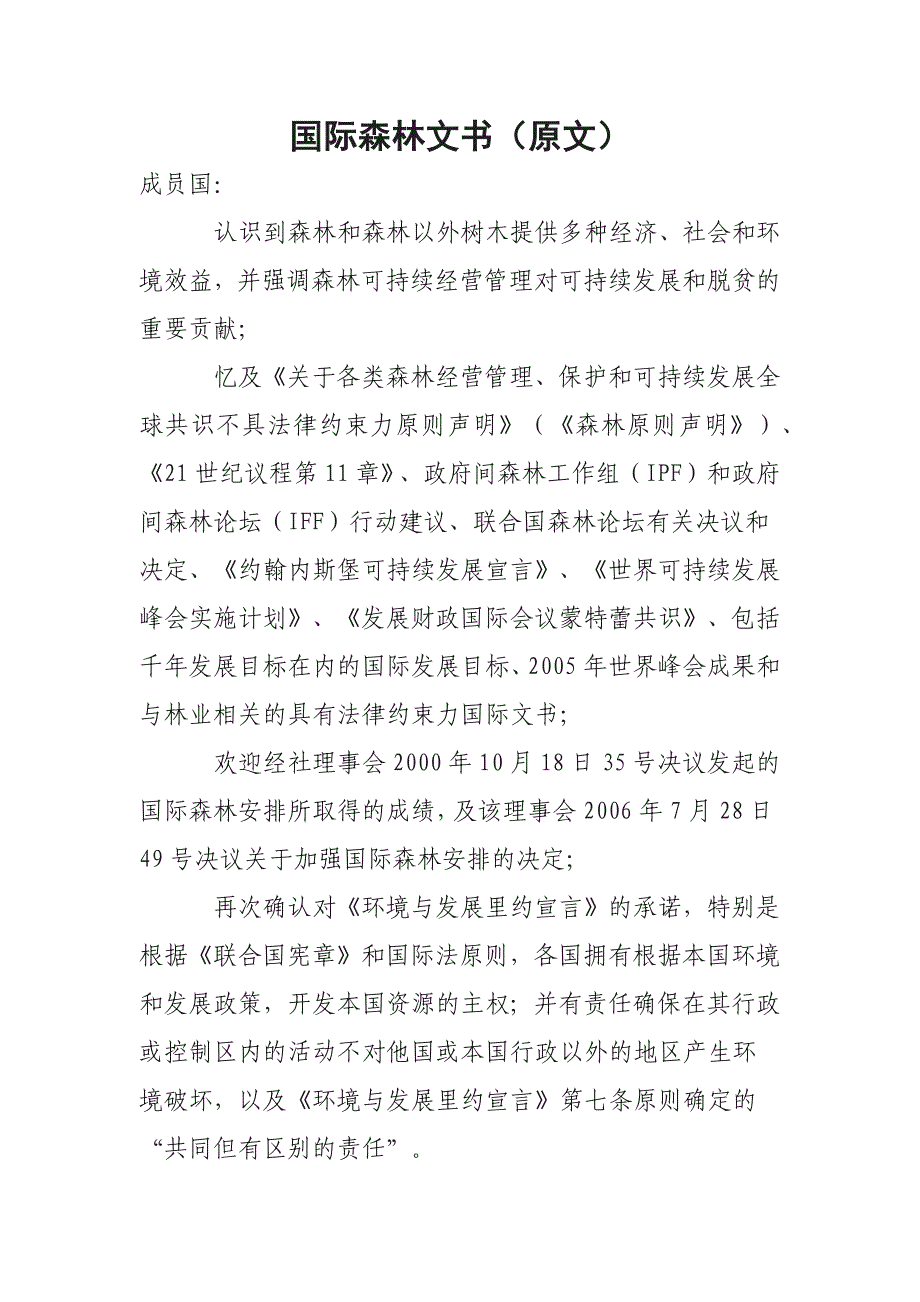 国际森林文书.docx_第1页