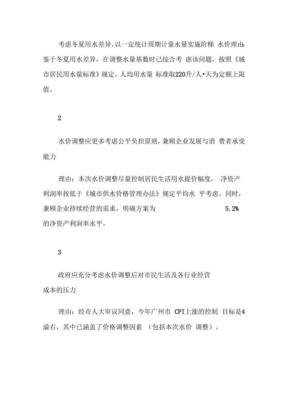 广州阶梯水价方案_第5页