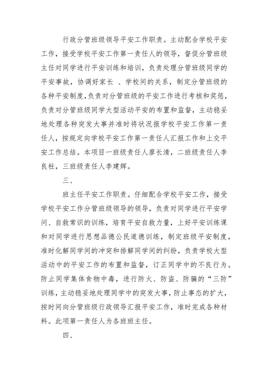 中学平安责任书3篇-条据书信_第4页