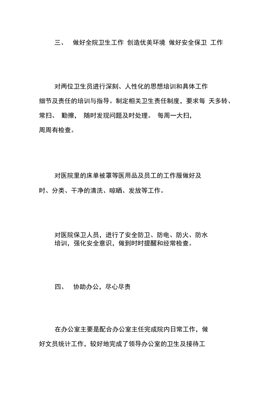 企业后勤工作个人总结-精选范文_第3页