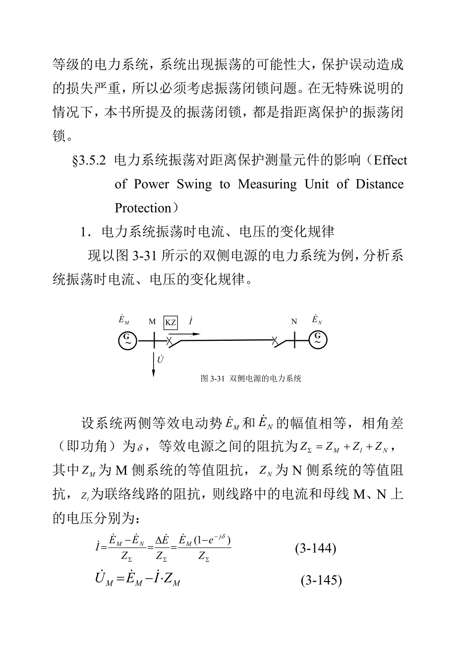 距离保护的振荡闭锁_第2页