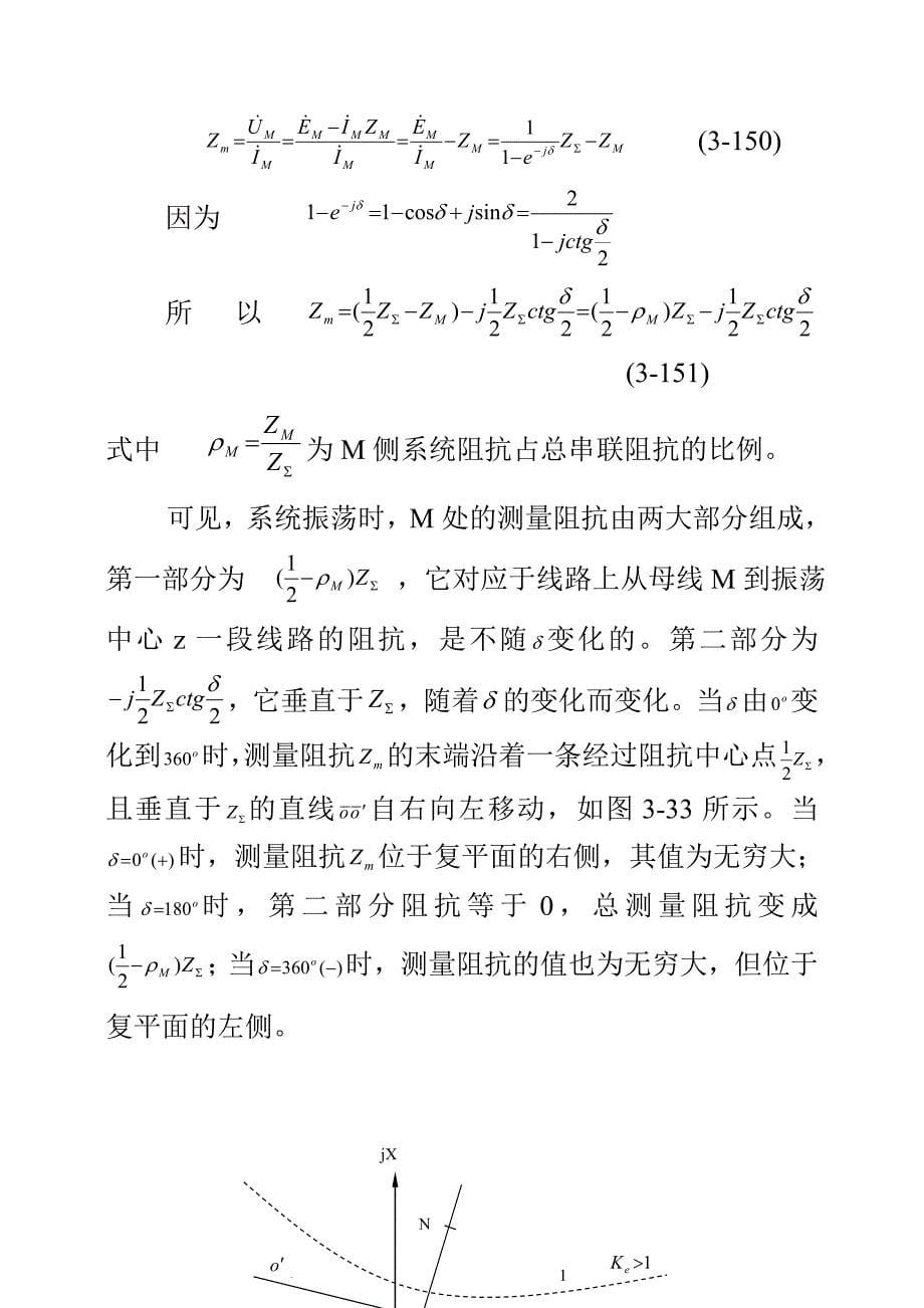 距离保护的振荡闭锁_第5页