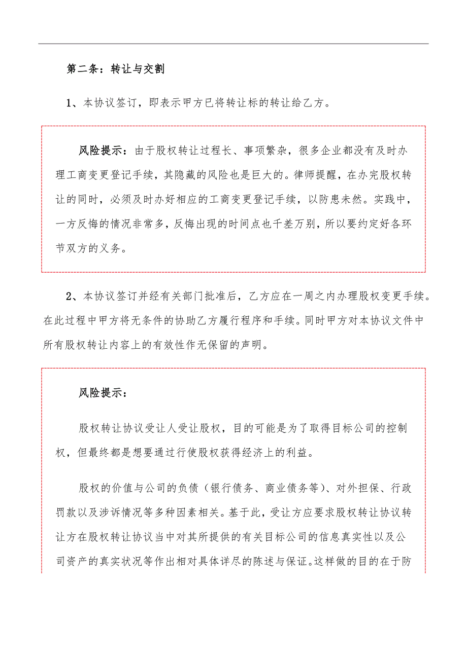 注册资金未到位股权转让协议范本_第3页