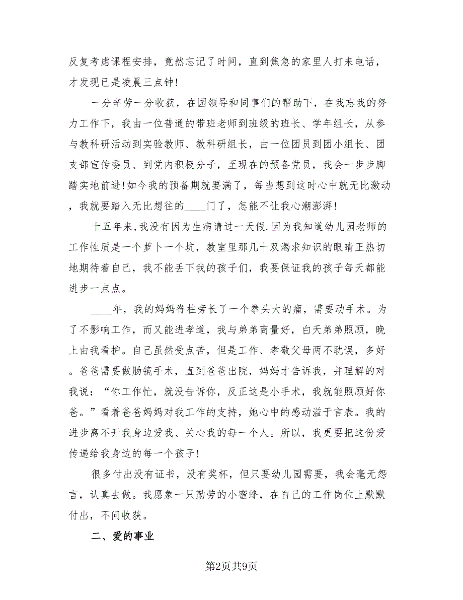 幼儿园教师师德总结简单版.doc_第2页