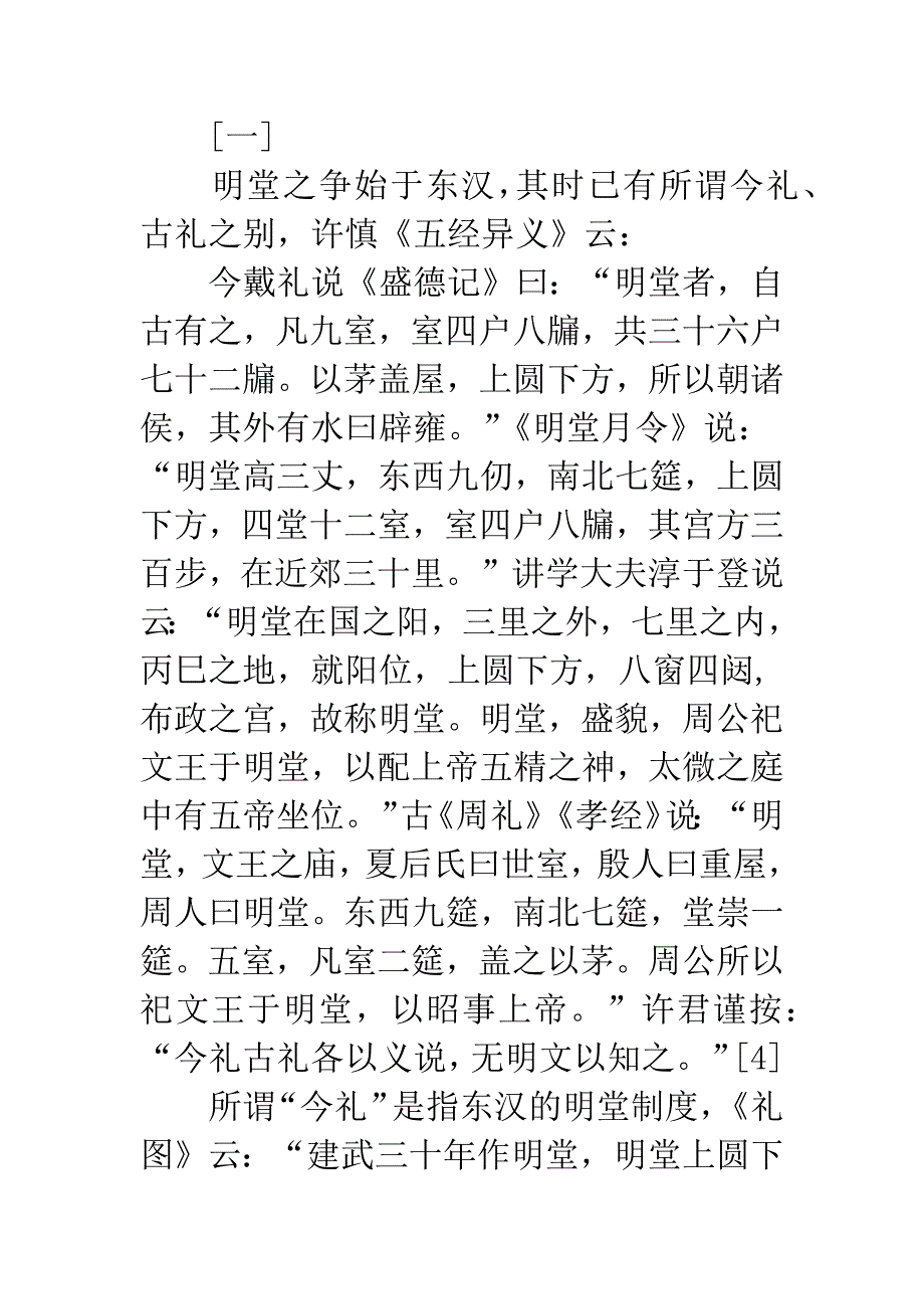 太一生水明堂制度.docx_第2页