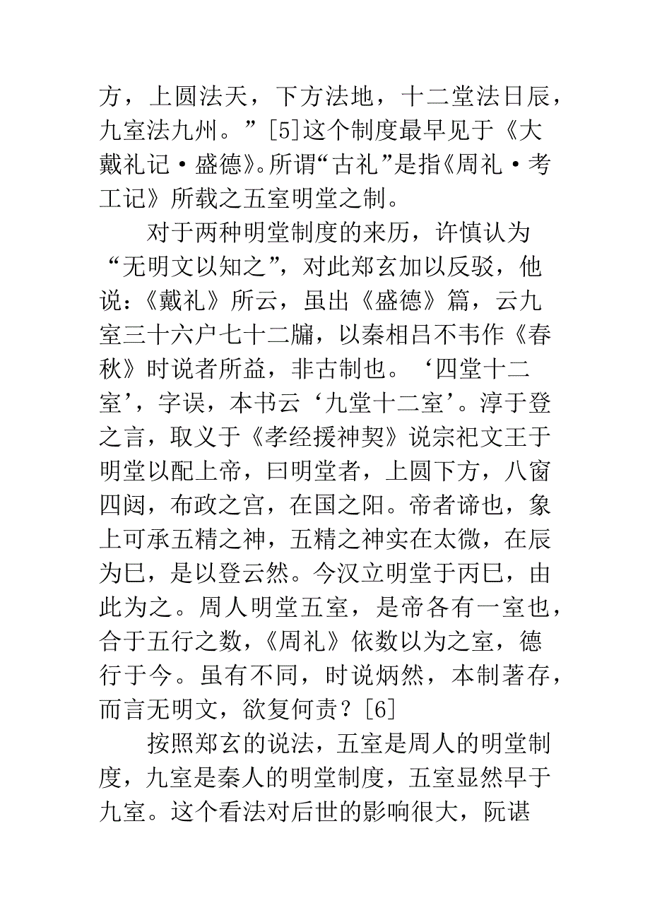 太一生水明堂制度.docx_第3页