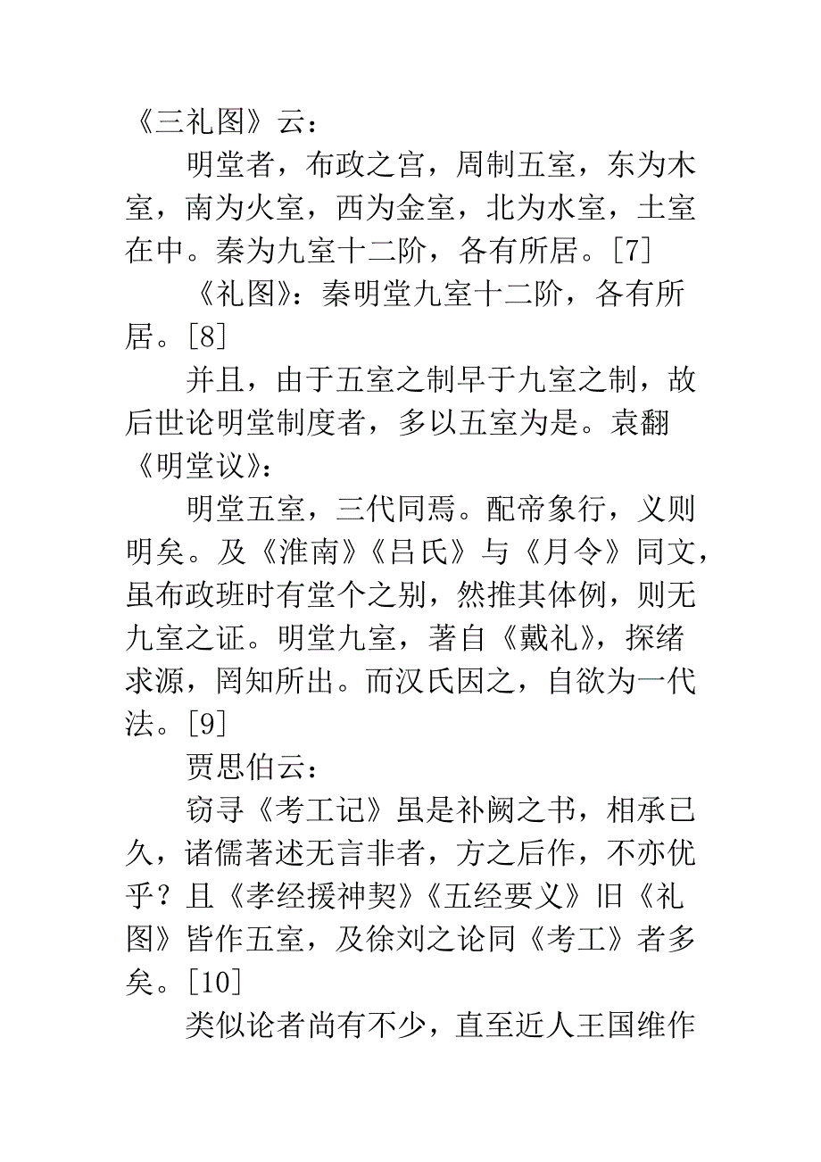 太一生水明堂制度.docx_第4页