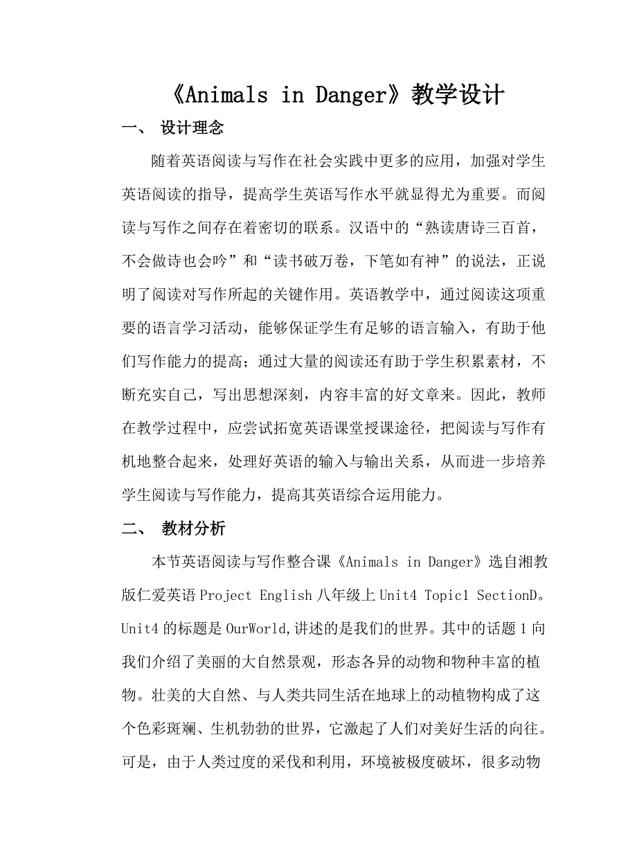 英语阅读课教学设计.doc_第1页