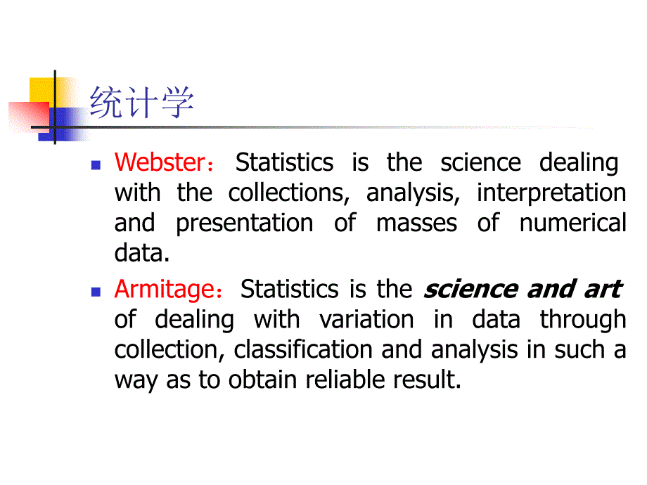 医学统计学：第一章 绪论_第4页