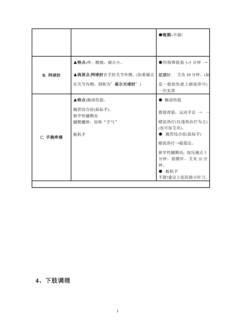 岳家草堂筋膜松解技术重点摘要 (2).doc_第5页