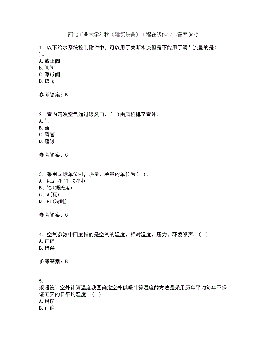 西北工业大学21秋《建筑设备》工程在线作业二答案参考61_第1页