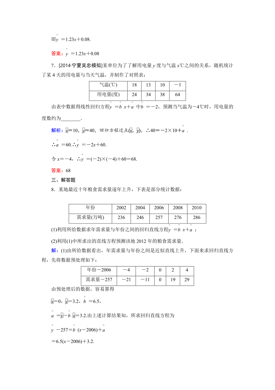 新版高中数学北师大版选修12课时作业：1.1 回归分析 Word版含解析_第3页