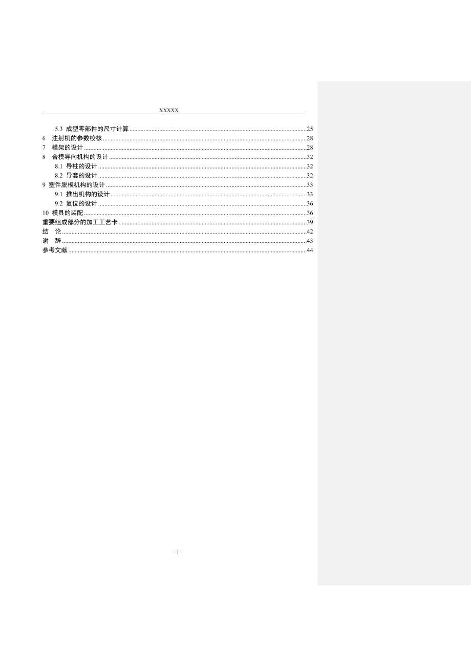 台灯罩注射模具设计_第5页