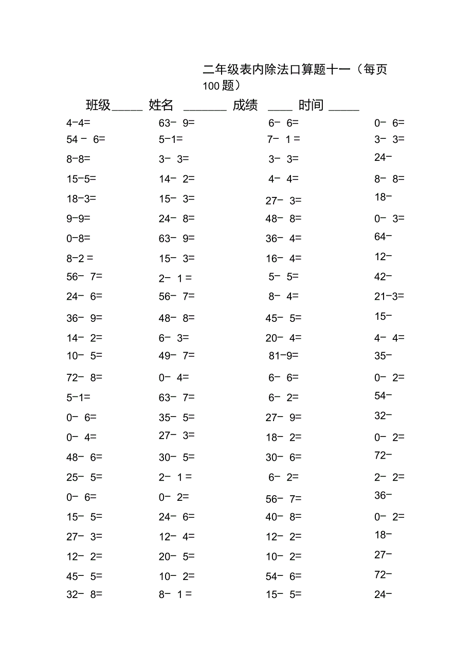 二年级表内除法口算题(每页100题)_第4页