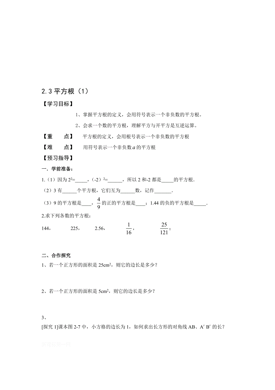 最新2.3.1平方根名师精心制作资料_第1页