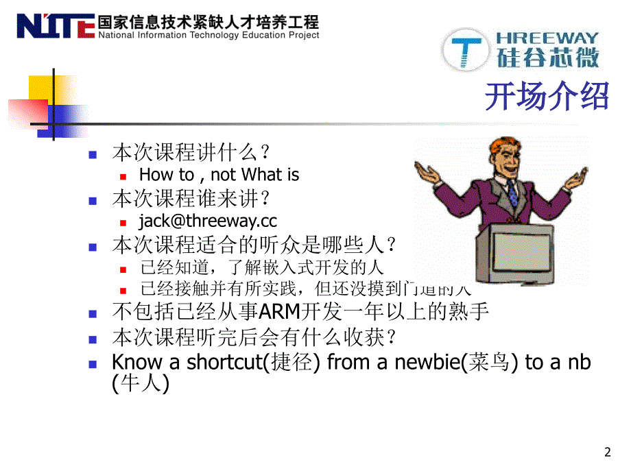 嵌入式入门经典教程_第2页