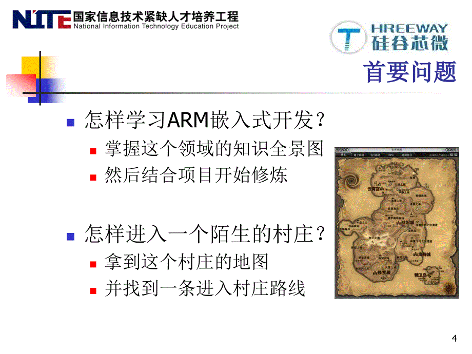 嵌入式入门经典教程_第4页