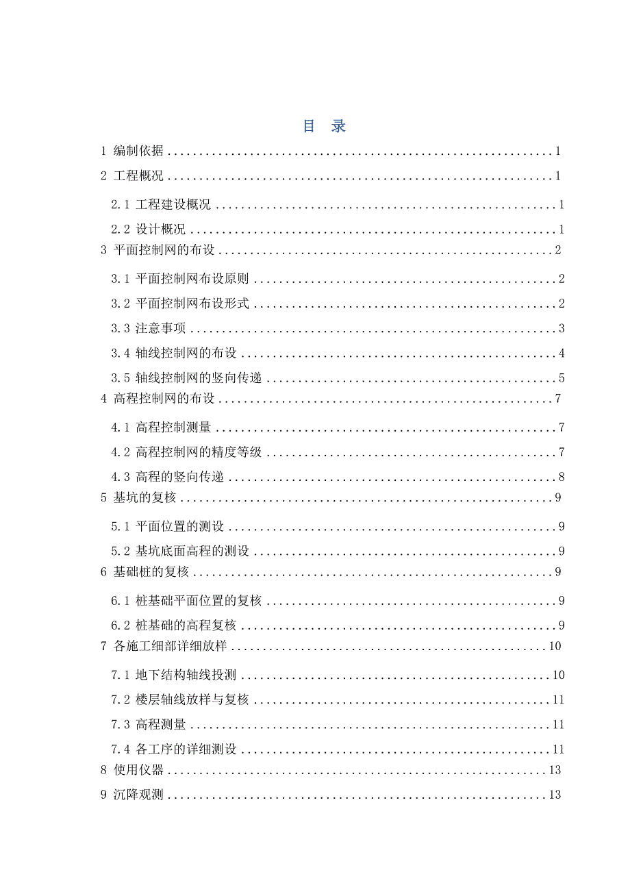 房建测量方案_第2页