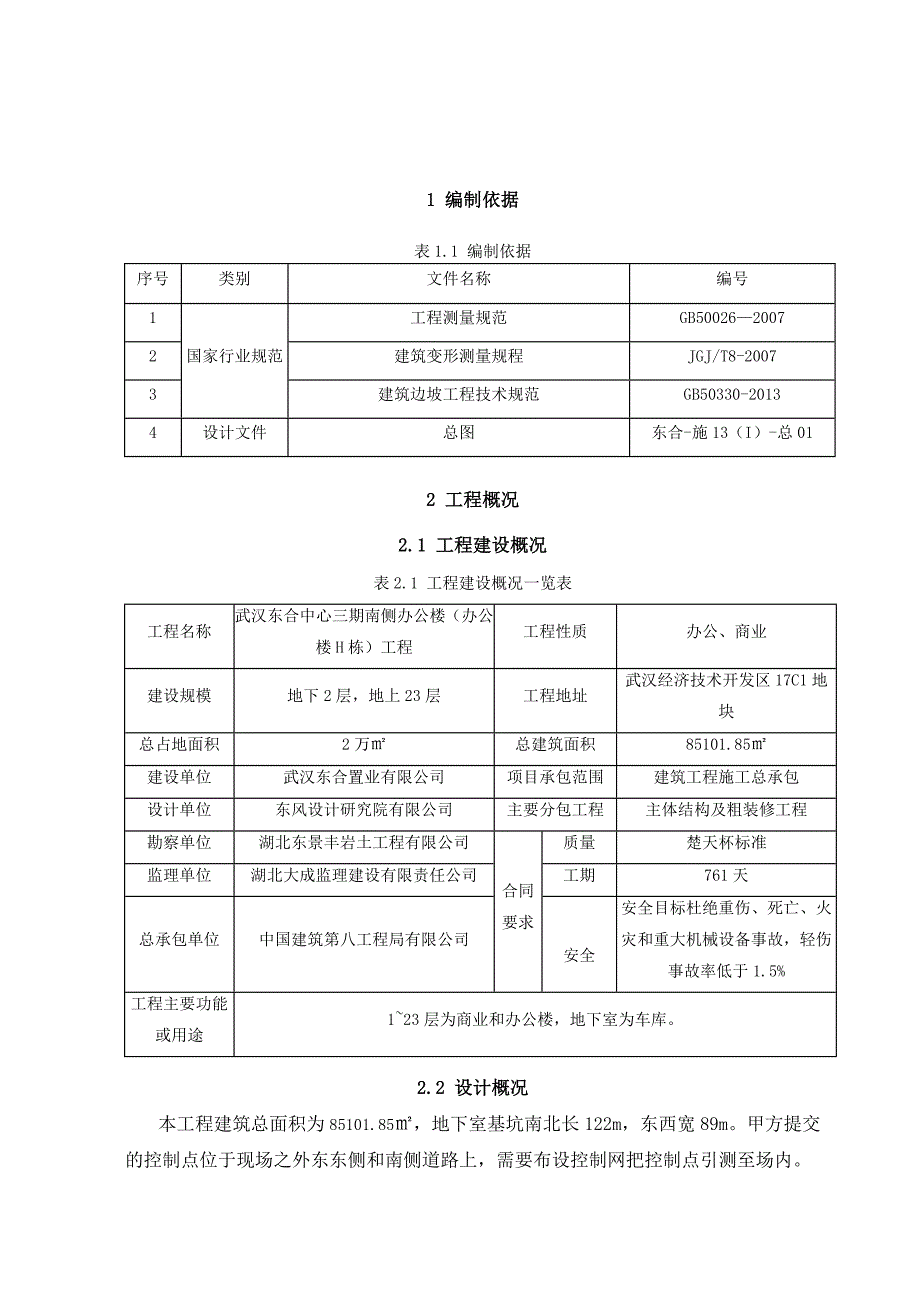 房建测量方案_第3页