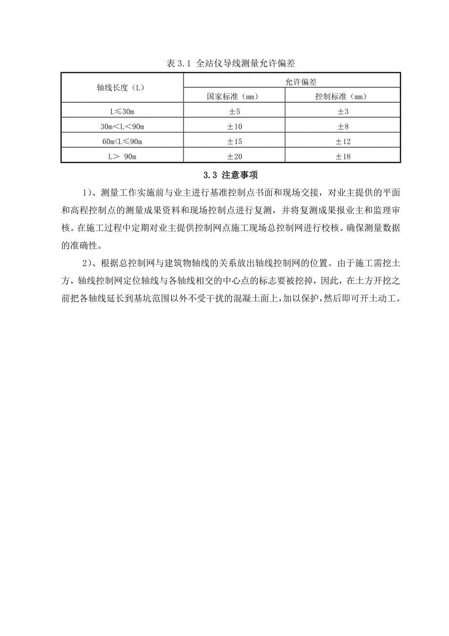 房建测量方案_第5页