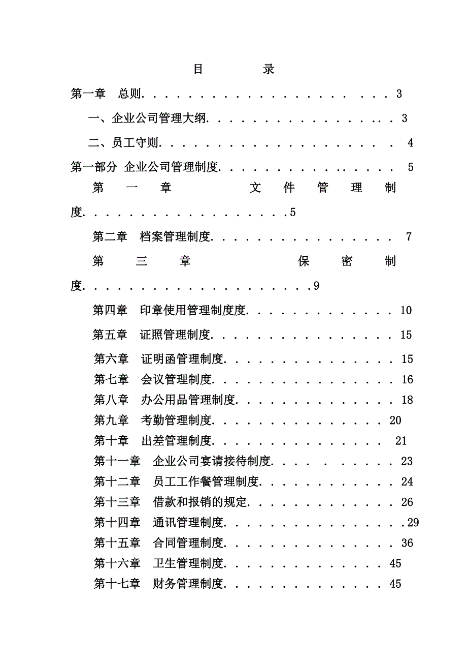 制度-汽车租赁公司制度_第1页