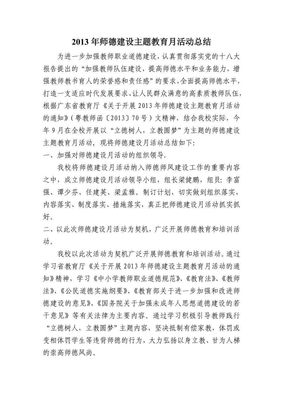 师德建设主题教育月活动总结_第1页