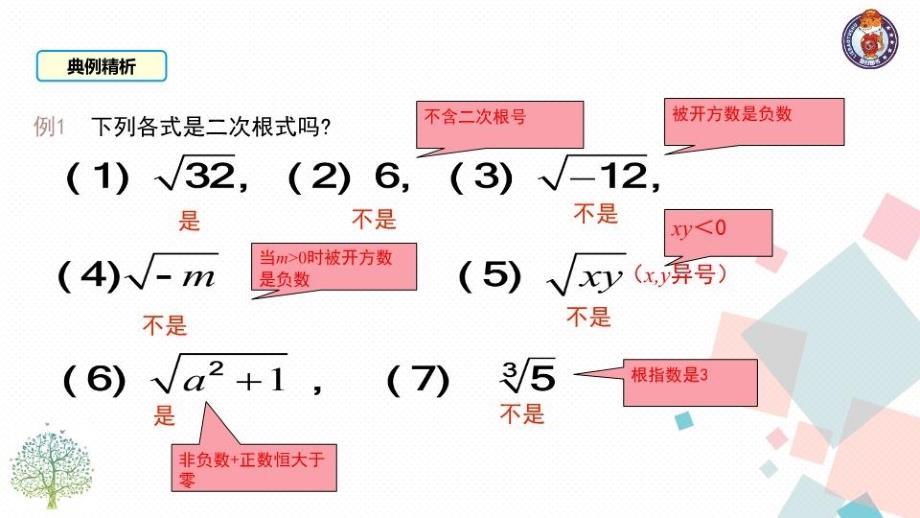 二次根式及其化简_第4页