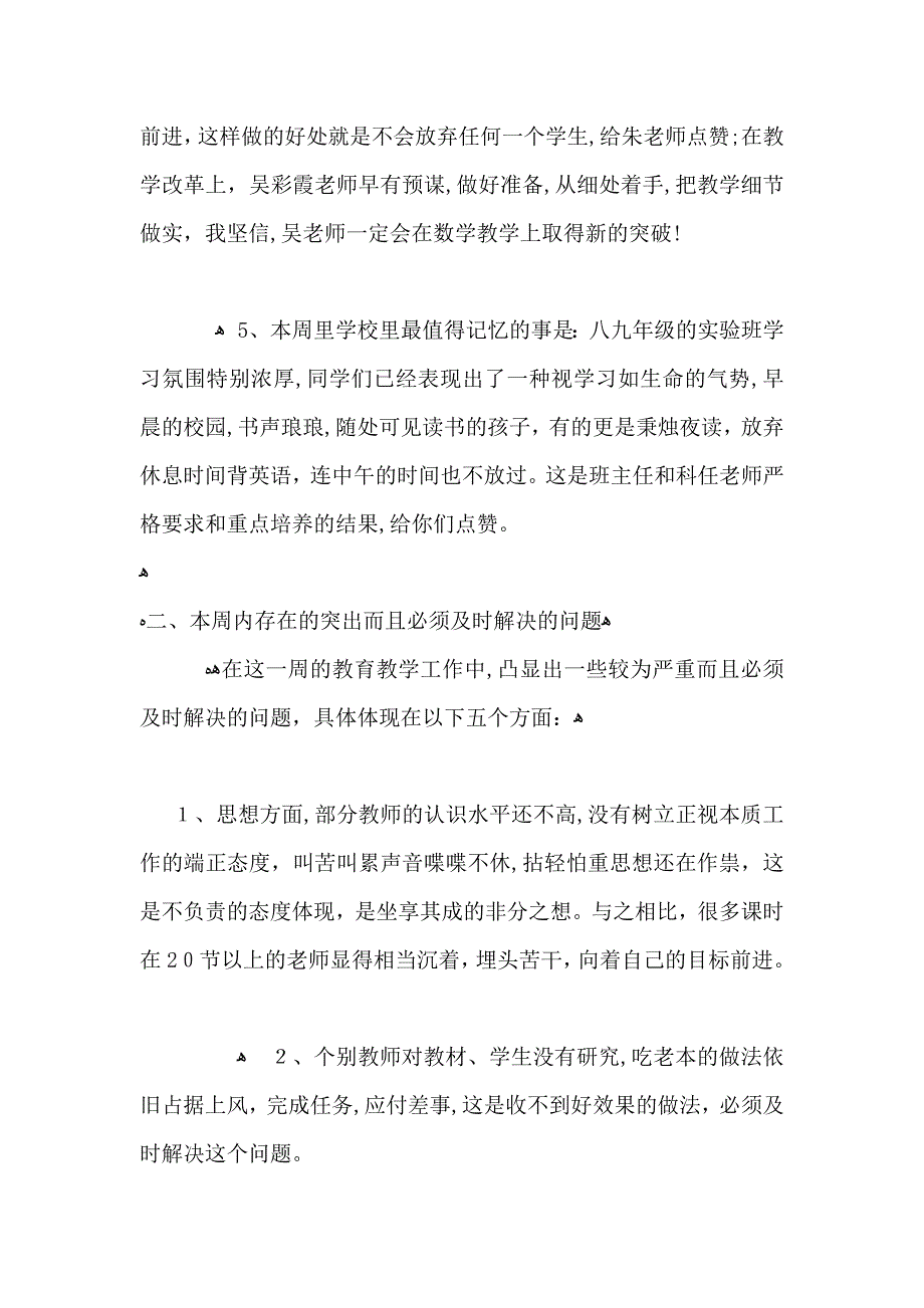 中学第一周工作总结_第2页