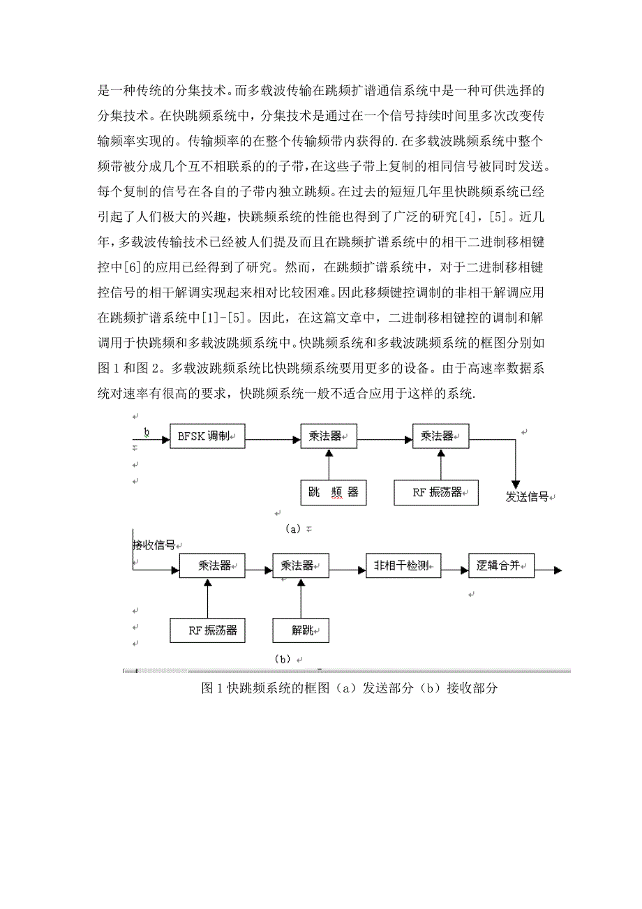 快跳频和多载跳频扩谱系统在频率选择性衰减信道中.doc_第2页