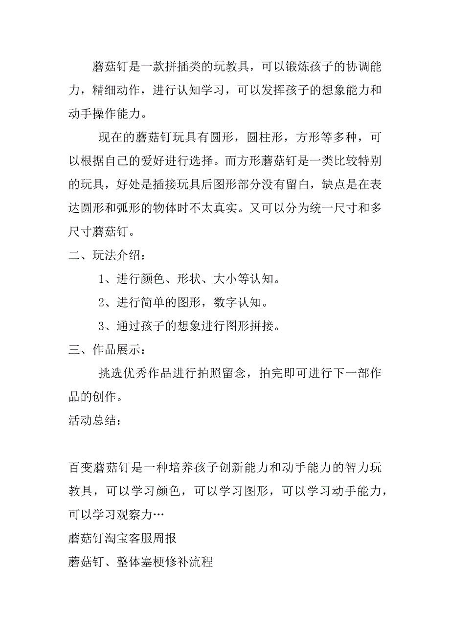 2023年蘑菇钉淘宝客服周报_第3页