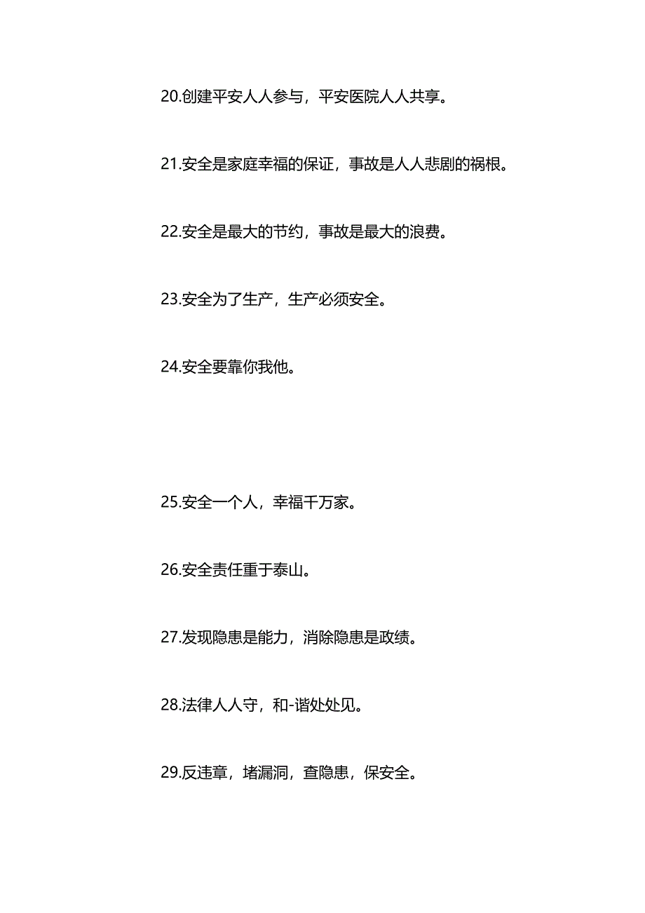 医院平安建设宣传标语_第3页