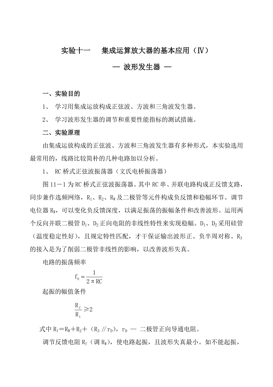 集成运放构成正弦波-方波和三角波发生器_第1页