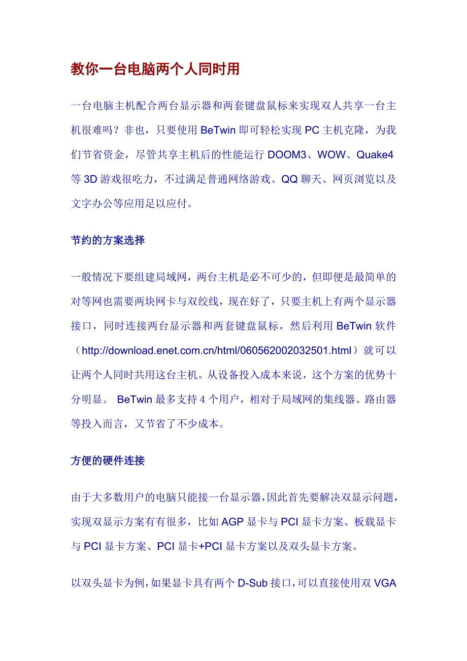 教你一台电脑两个人同时用.docx_第1页