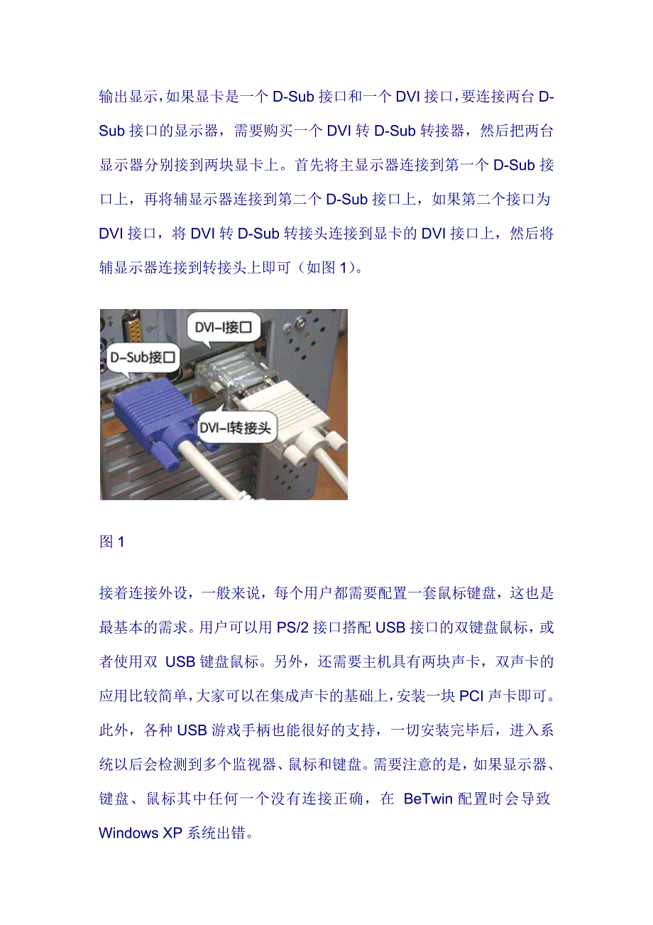 教你一台电脑两个人同时用.docx_第2页