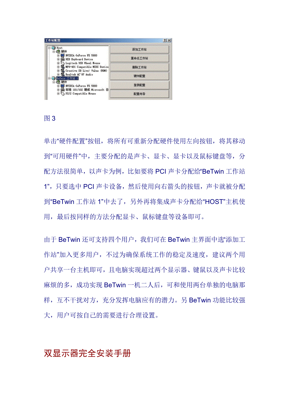 教你一台电脑两个人同时用.docx_第4页