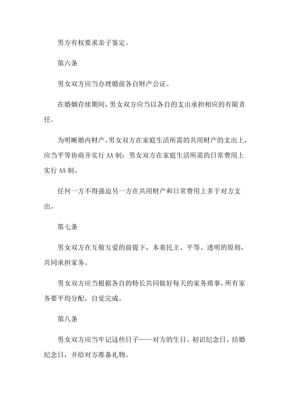 结婚协议书汇编5篇_第3页