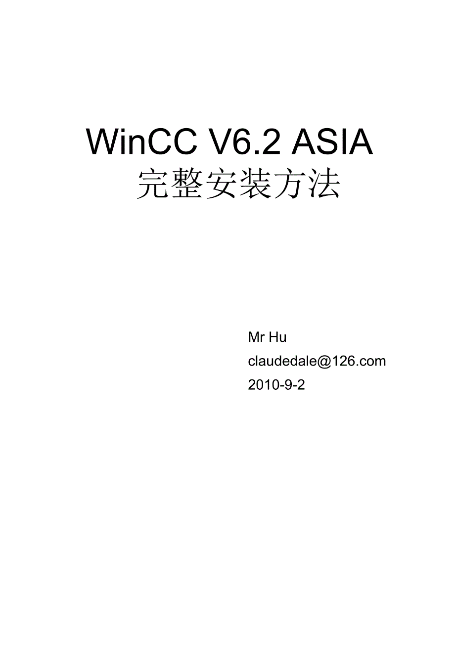 WinCC6.2完全安装方法要点_第1页