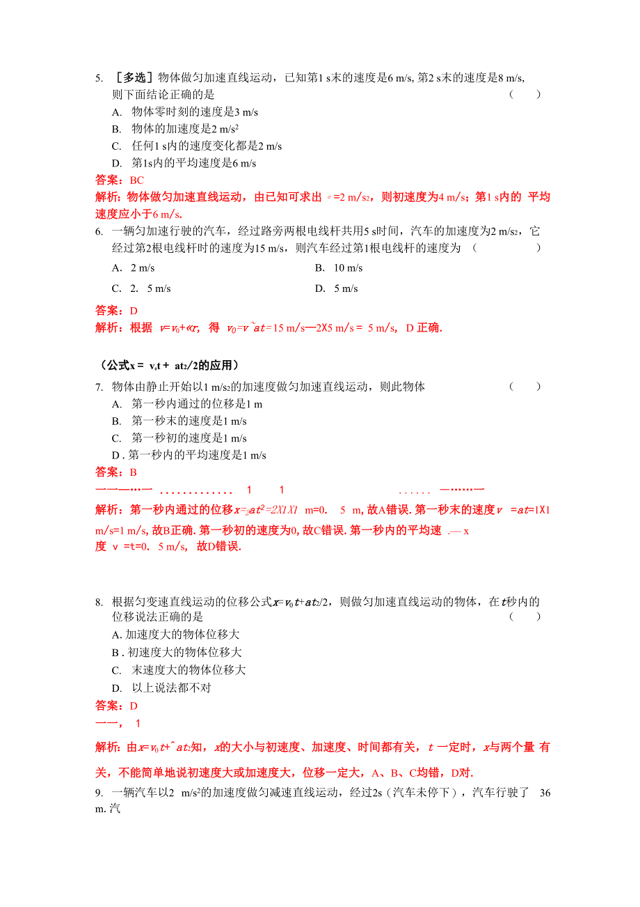 匀变速直线运动基本公式_第2页