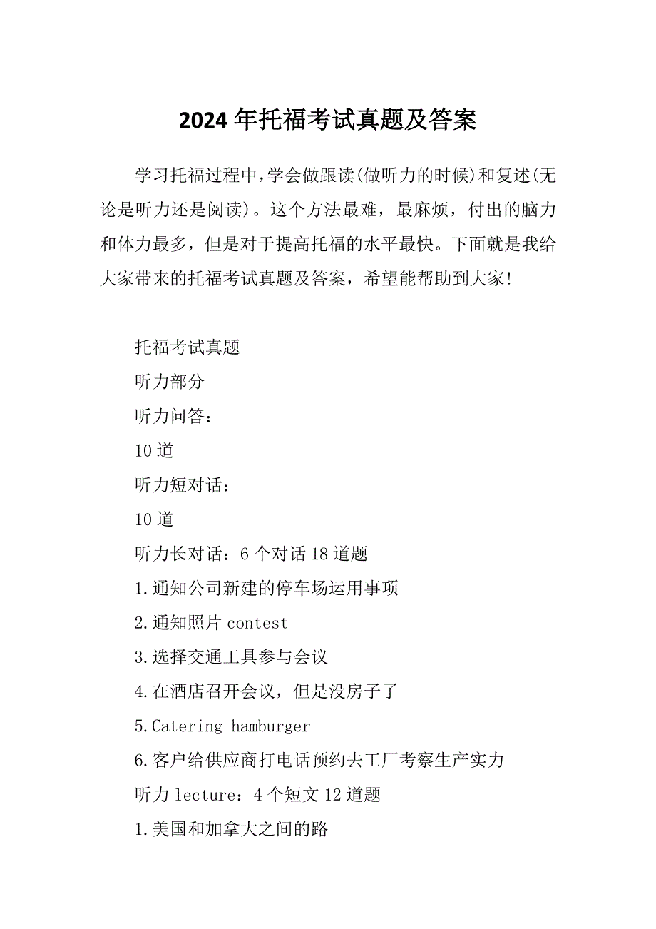 2024年托福考试真题及答案_第1页