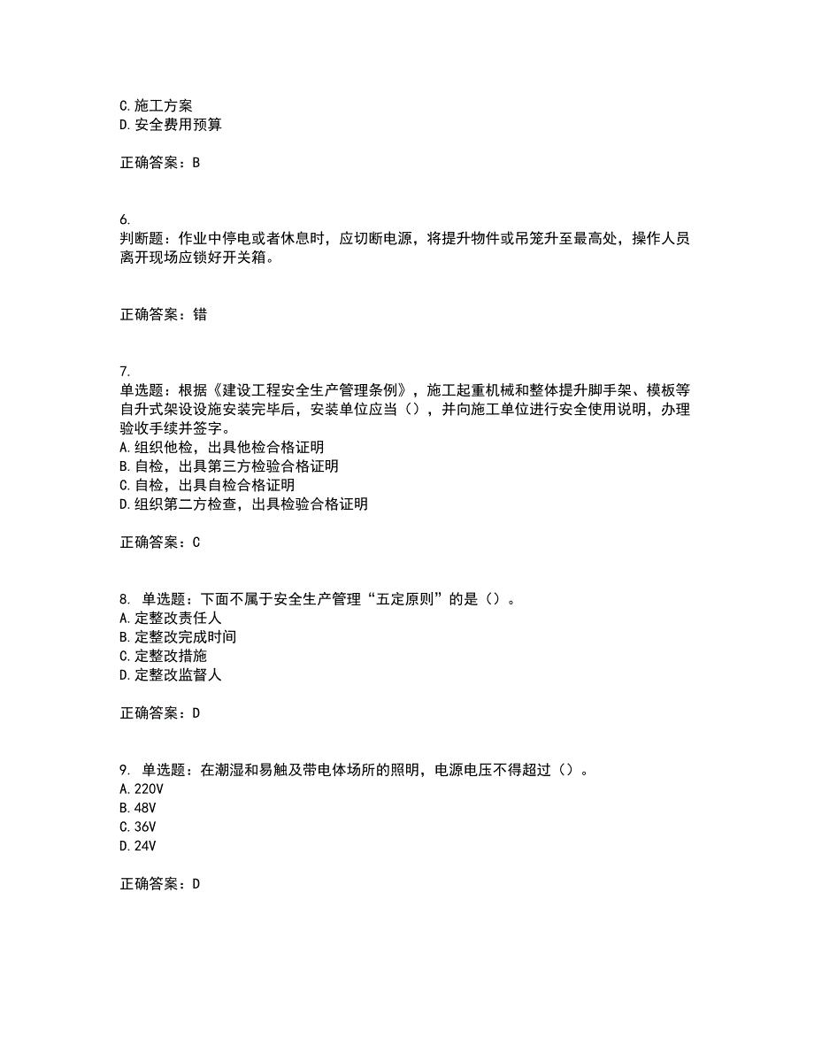 2022年广东省安全员B证建筑施工企业项目负责人安全生产考试试题考试历年真题汇编（精选）含答案46_第2页