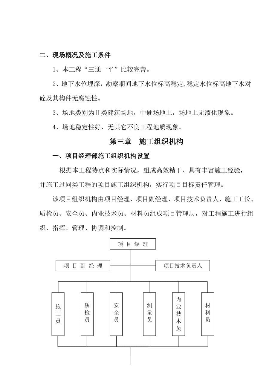 安徽九华迈克工具制造有限公司29车间施工组织设计_第5页