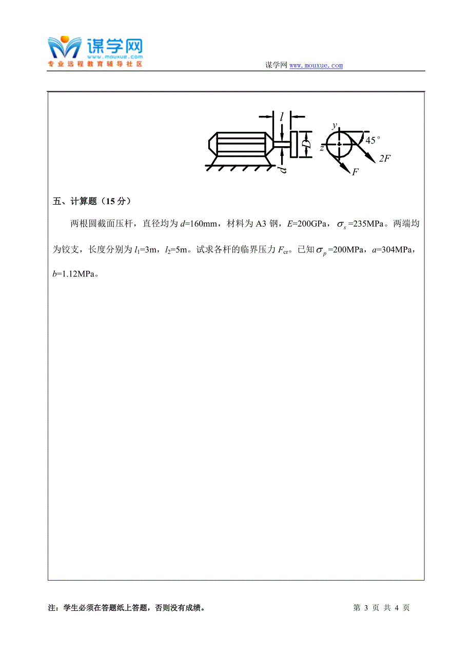 西工大《工程力学B卷》18年10月作业考核(答案).doc_第3页