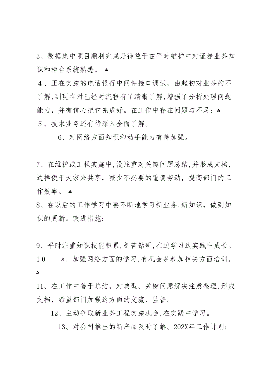 证券公司个人年度工作总结10_第3页