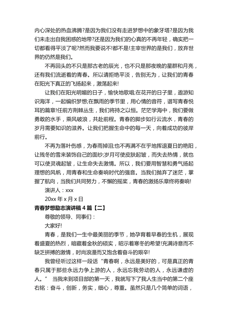 青春梦想励志演讲稿4篇_第2页