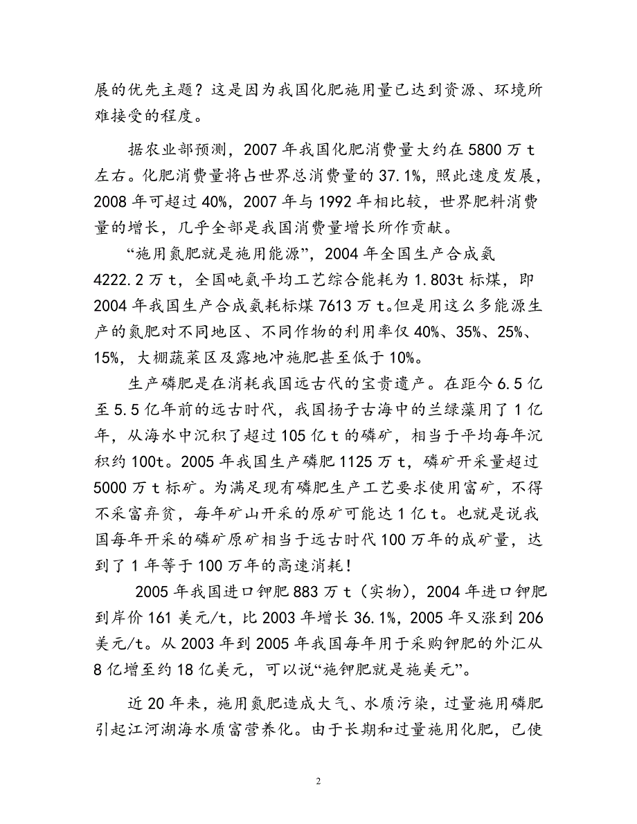 10万吨生物控释肥料项目可行性策划书.doc_第2页