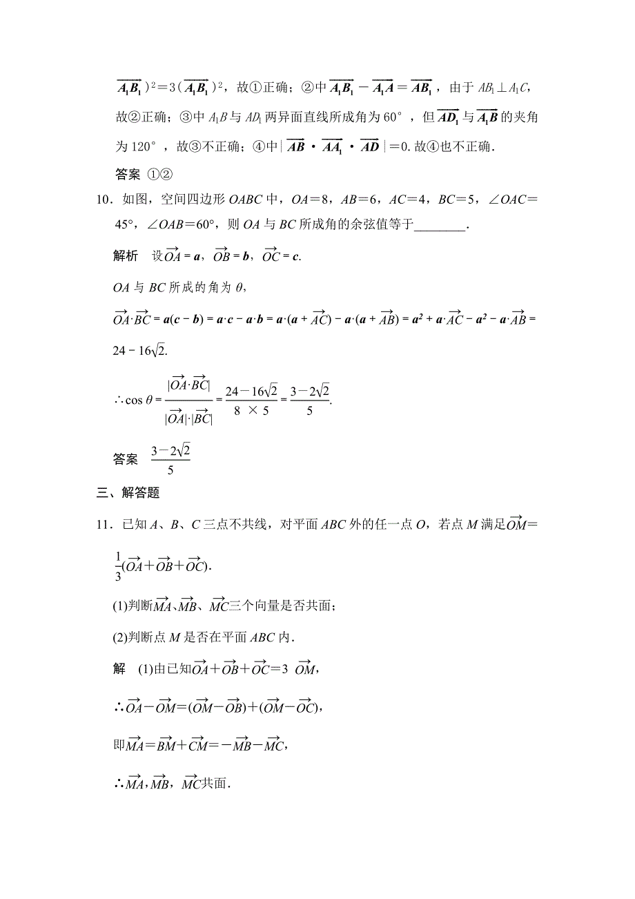 新编高考数学浙江理科一轮【第八章】立体几何 第6讲空间向量及其运算_第4页